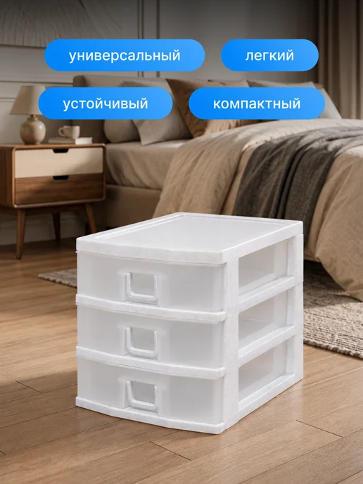 Мини комод для мелочей 3-секционный, белый, фото 3