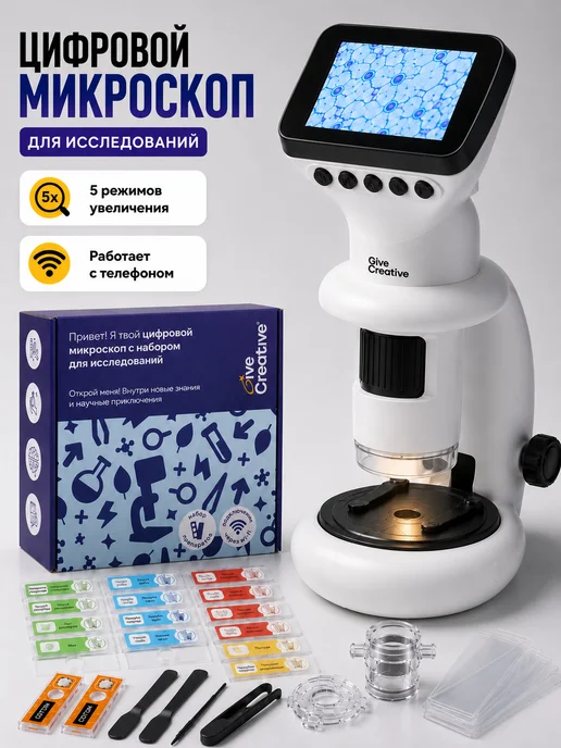 Give Creative Микроскоп цифровой ручной с образцами, вариант