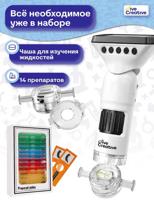 Give Creative Микроскоп цифровой ручной с образцами, вариант, фото 4
