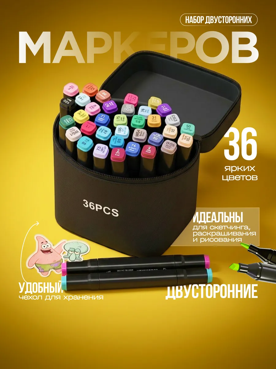 Маркеры для скетчинга набор двусторонних фломастеров 36 шт