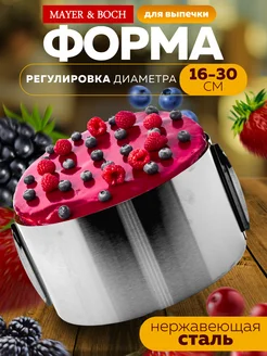 Форма для выпечки металлическая раздвижная высокая