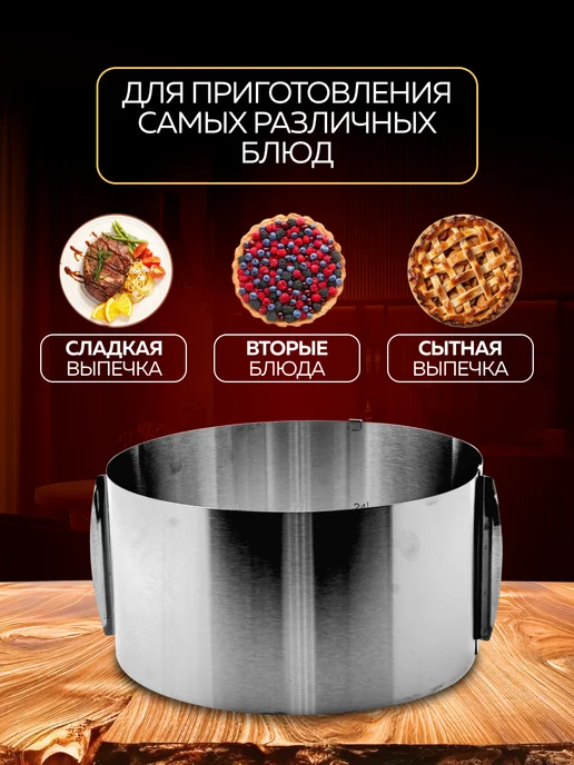 Форма для выпечки металлическая раздвижная высокая - фото 5