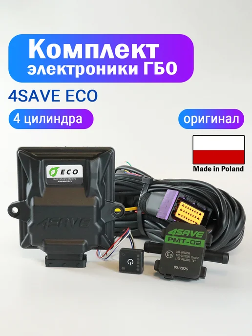Нет бренда Комплект электроники ГБО 4SAVE ECO для 4 цилиндров, вариант