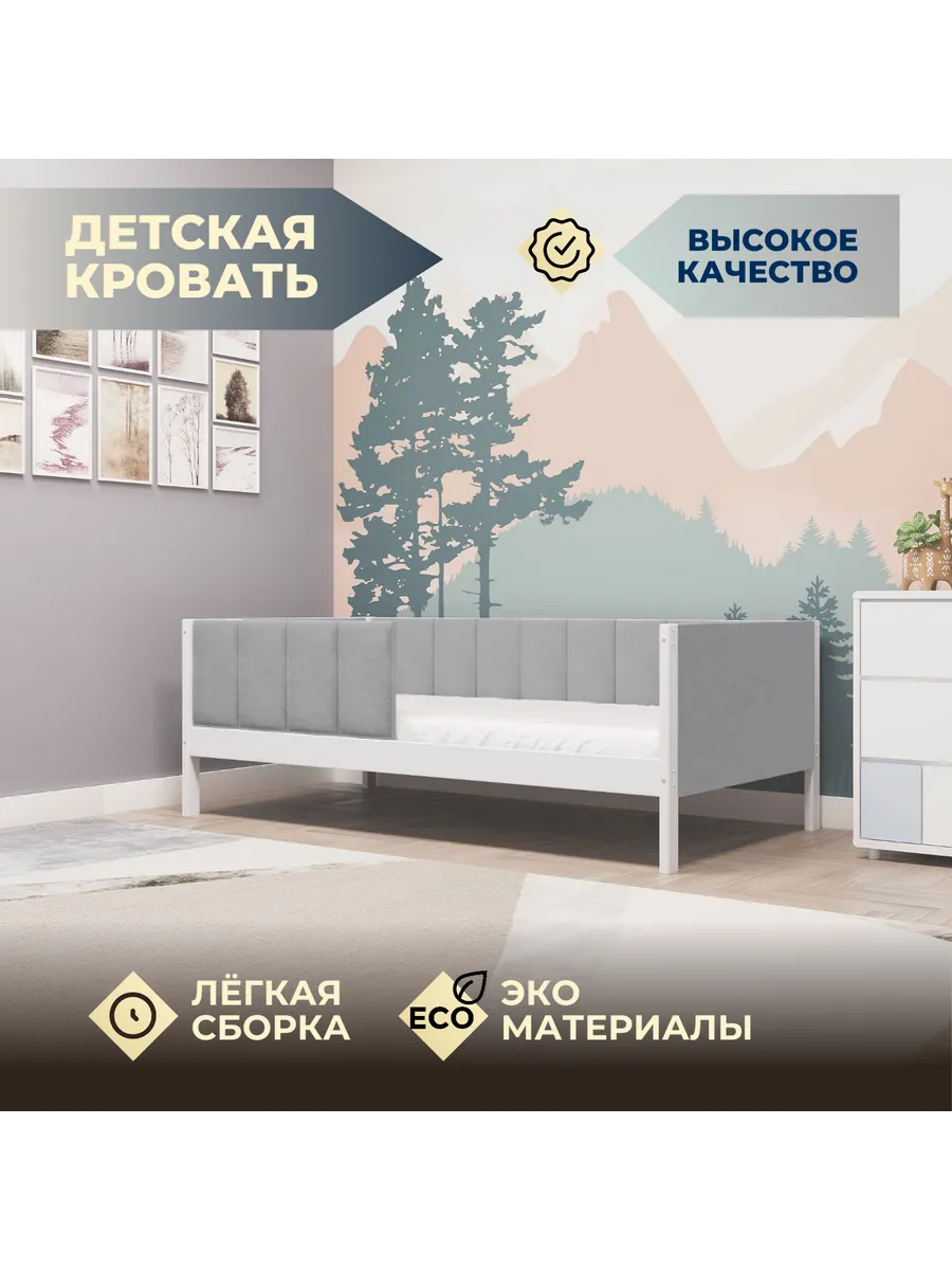 Детская кровать с мягкими бортиками 180*90 серый велюр