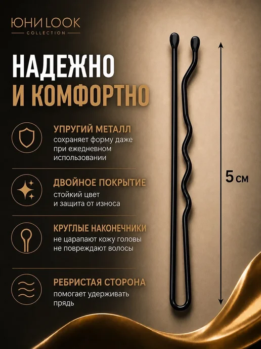 UNILOOK Невидимки для волос черные заколки женские набор, черный, фото 2
