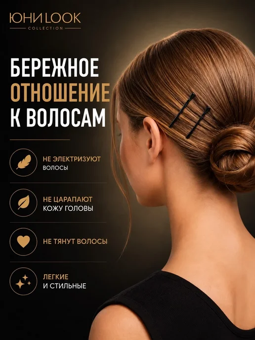 UNILOOK Невидимки для волос черные заколки женские набор, черный, фото 3