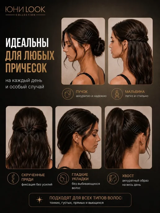 UNILOOK Невидимки для волос черные заколки женские набор, черный, фото 4