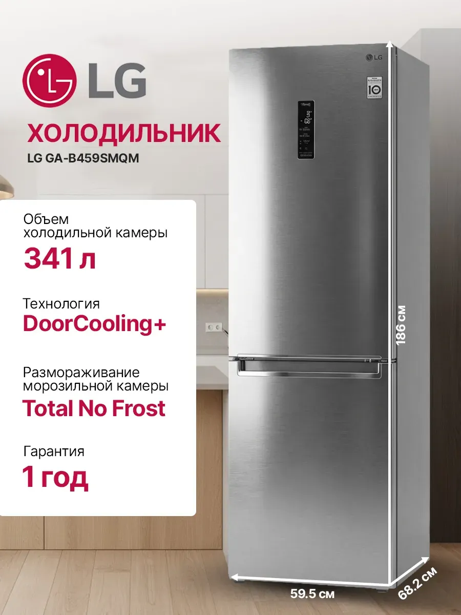 LG Холодильник GA-B459SMQM, 341 л, NoFrost