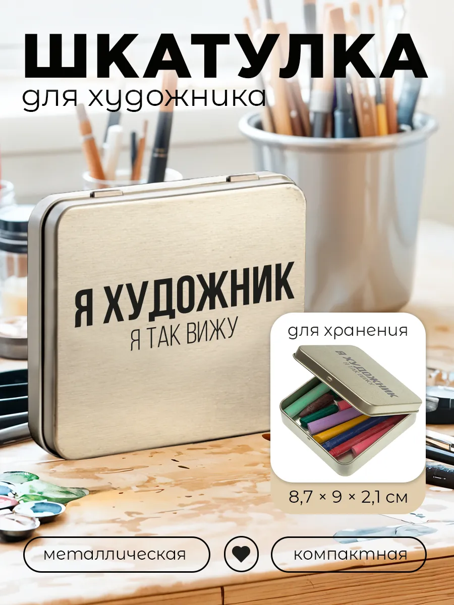 Металлический кейс, шкатулка для художника