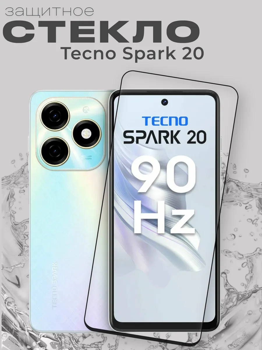 Защитное стекло на Tecno Spark 20