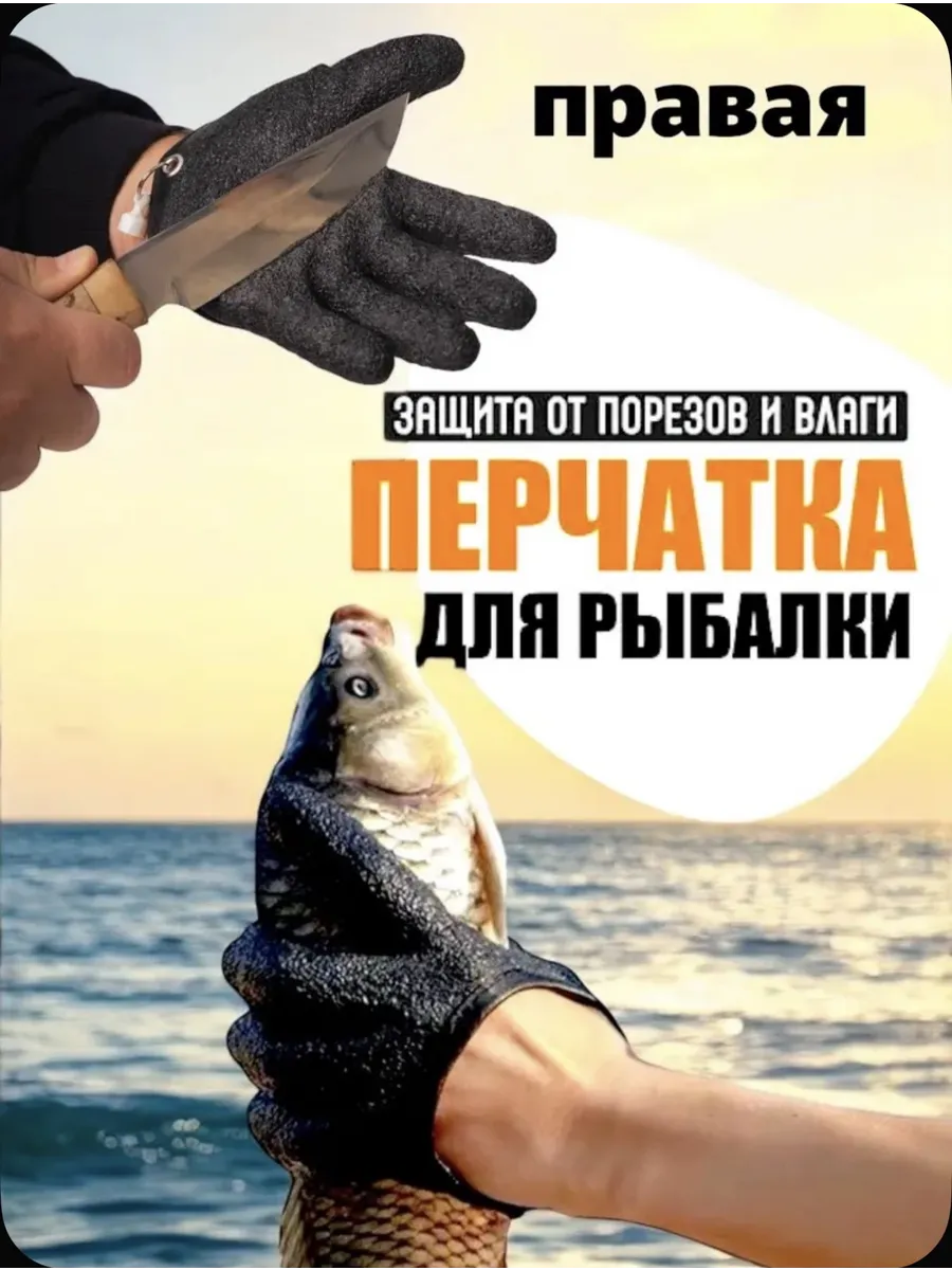 Перчатка для рыбалки правая противоскользящая
