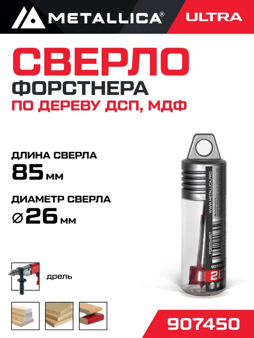 METALLICA Сверло Форстнера твердосплавное 20x85 55 мм, по дереву, ДСП, 26x85