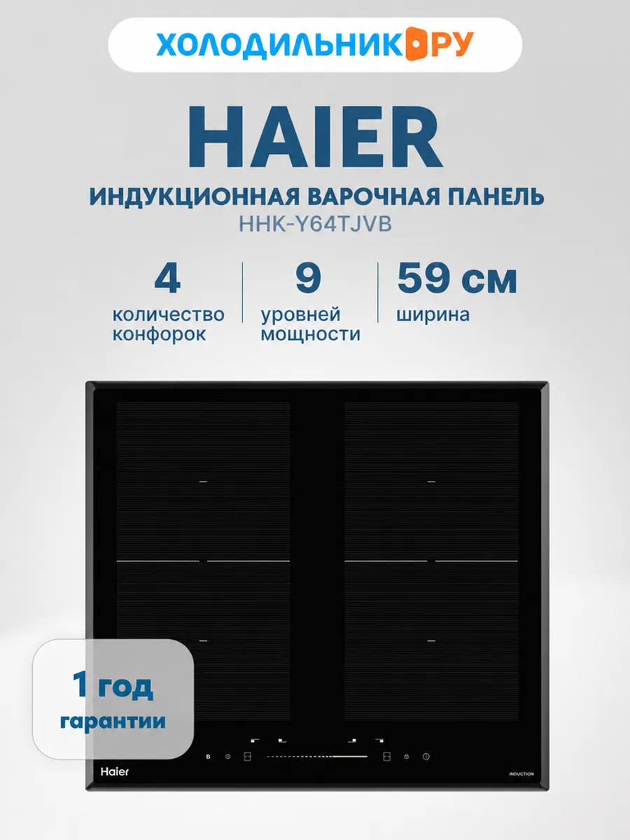 Индукционная варочная панель HHK-Y64TJVB