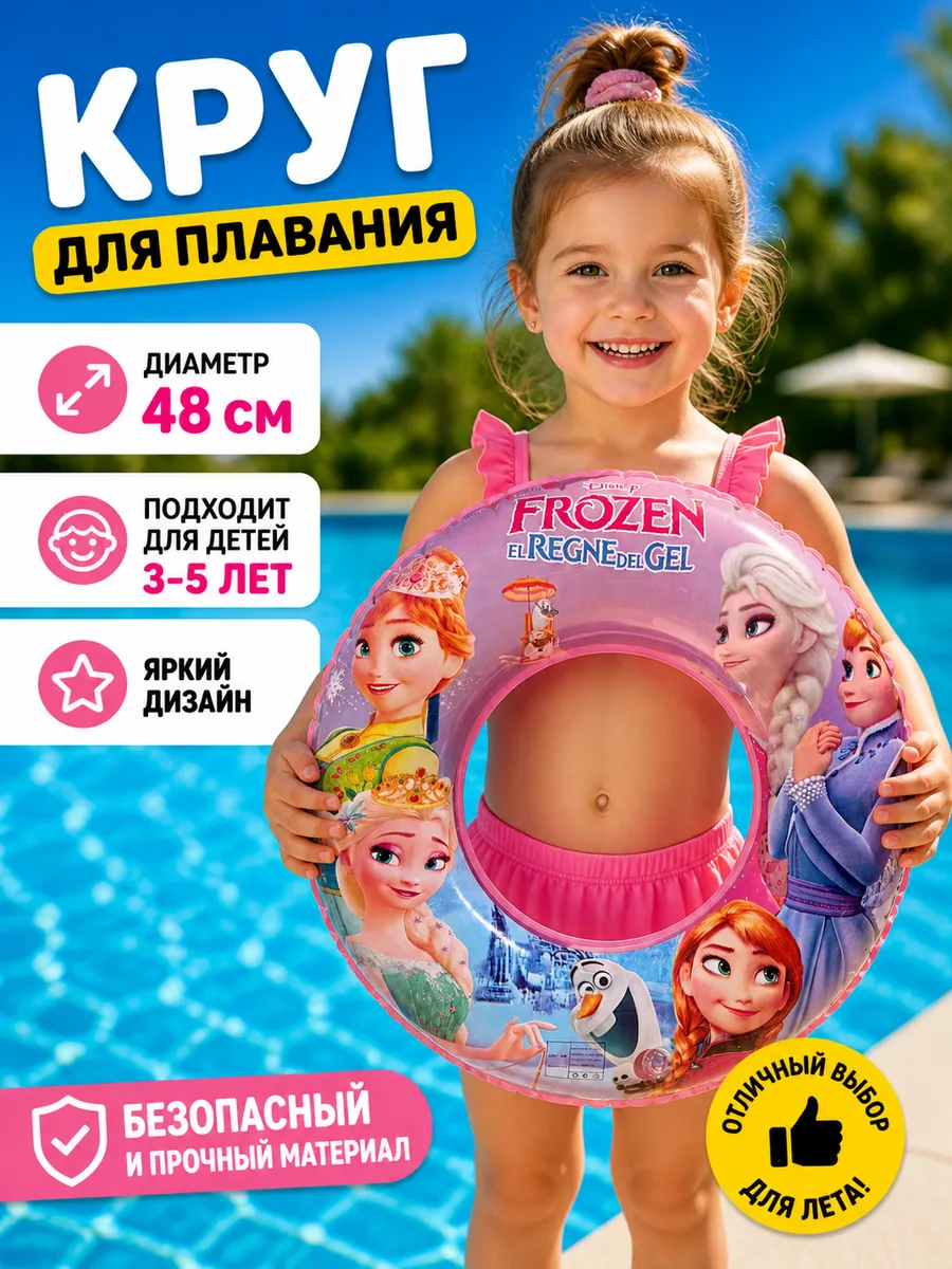 Круг для плавания детский фрозен