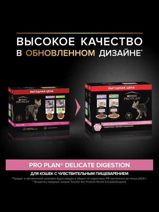 PRO PLAN Влажный корм для кошек для пищеварения, Ассорти, 85г х 20шт, 85 г, 20 шт, фото 2
