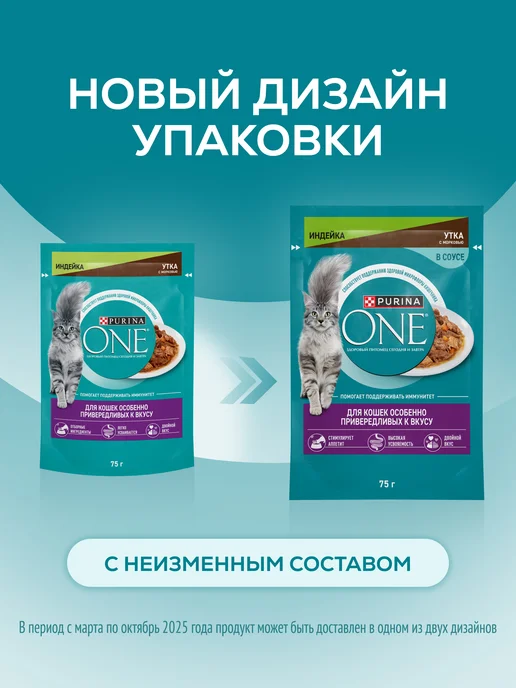 PURINA ONE Влажный корм для кошек привередливых к вкусу, 75 г х 52 шт, 75 г, 52 шт, фото 2
