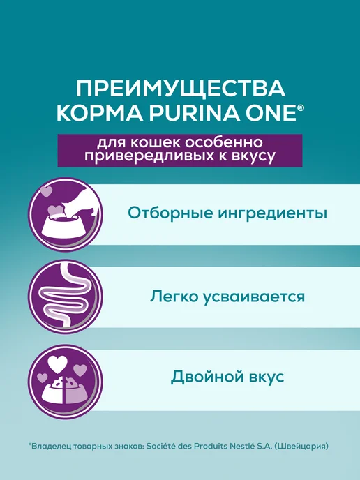 PURINA ONE Влажный корм для кошек привередливых к вкусу, 75 г х 52 шт, 75 г, 52 шт, фото 3