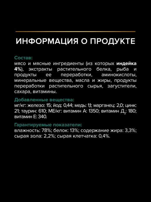 PRO PLAN Влажный корм для стерилизованных кошек,Индейка и рыба,40шт, 85 г, 52 шт, фото 5