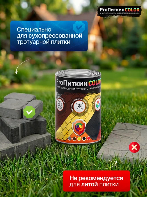 Пропиткин Краска(пропитка) для тротуарной плитки, серый, фото 2