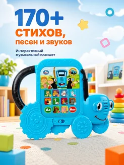 Музыкальная интерактивная игрушка планшет Синий трактор