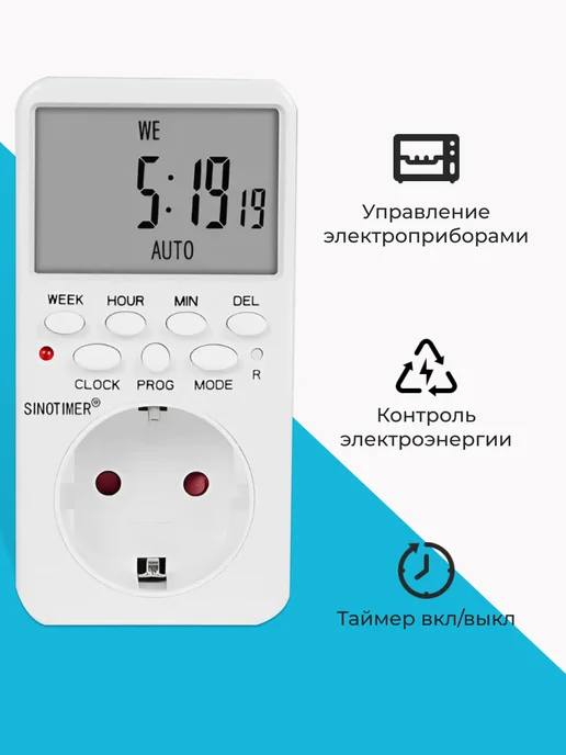 Нет бренда Умная розетка с таймером электронным, белый, фото 2