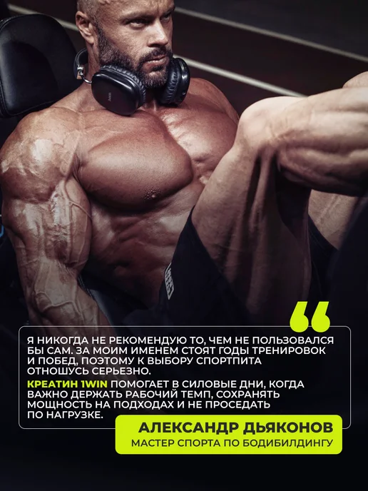 1WIN Креатин моногидрат с L-цитруллином, 30 порций, вариант, фото 3