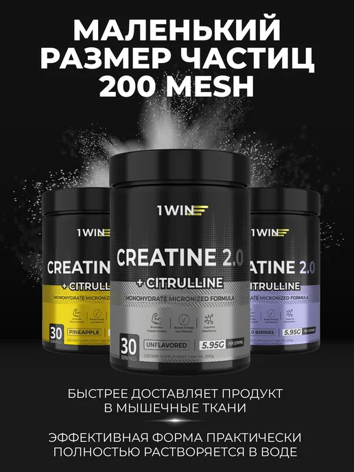 1WIN Креатин моногидрат с L-цитруллином, 30 порций, вариант, фото 5