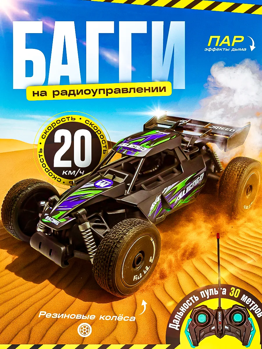Машинка на пульте управления