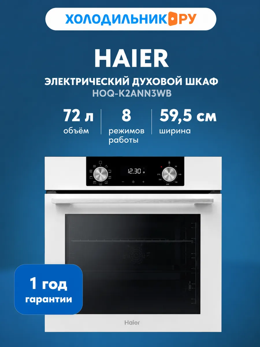 Встраиваемый электрический духовой шкаф HOQ-K2ANN3WB Haier 451267539 купить за 29 702 ₽ в интернет‑магазине Wildberries