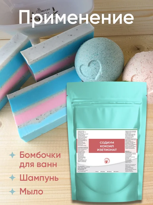 Zagotovki Shop Содиум Кокоил Изетионат (Эльфан) 500 грамм, вариант, фото 3