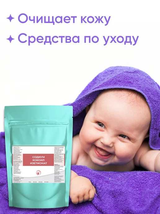 Zagotovki Shop Содиум Кокоил Изетионат (Эльфан) 500 грамм, вариант, фото 4