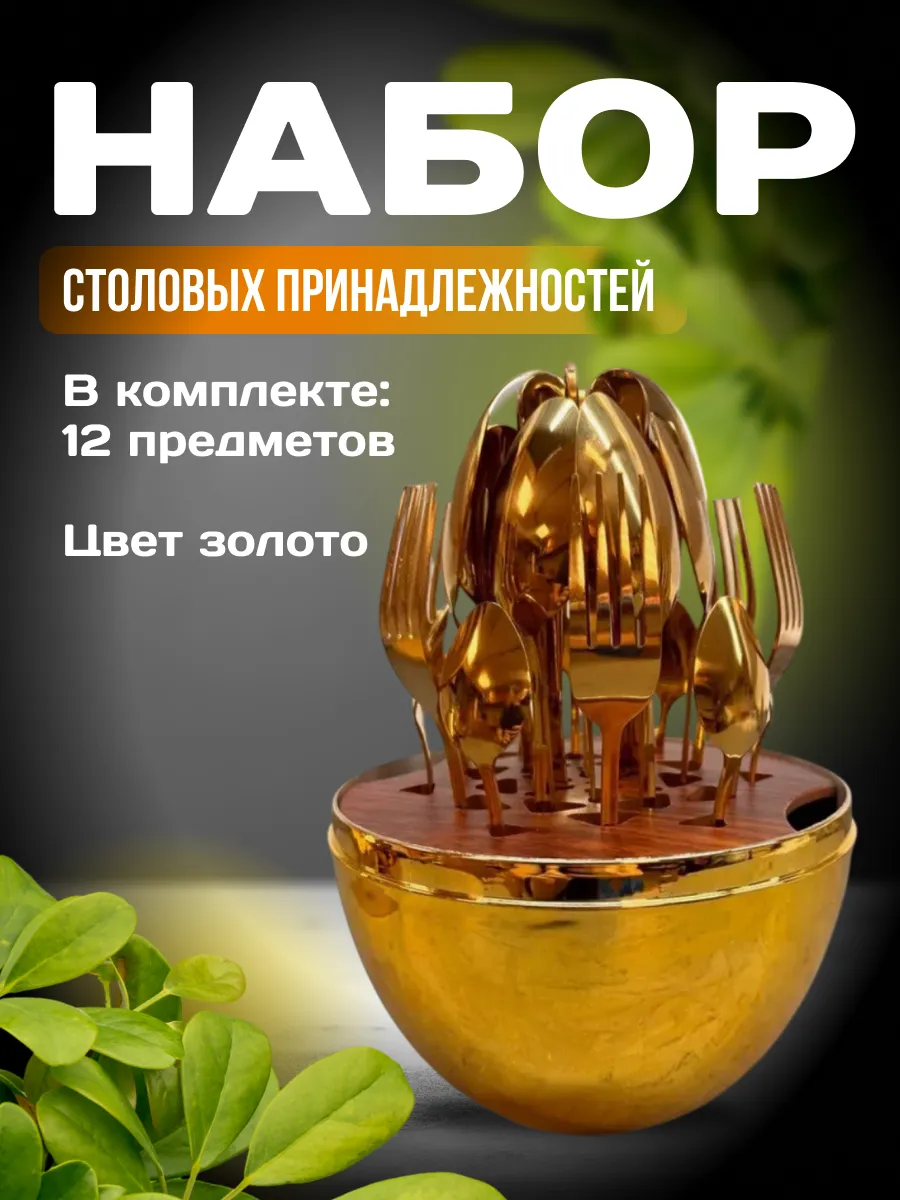 Набор столовых приборов мини, 12 предметов, посуда для кухни