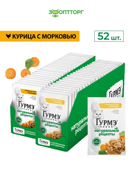 Гурмэ Влажный корм для кошек, Курица и морковь, 75 г х 52 шт, 75 г, 52 шт