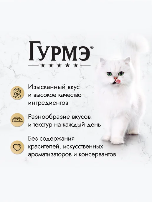 Гурмэ Влажный корм для кошек, Курица и морковь, 75 г х 52 шт, 75 г, 52 шт, фото 2