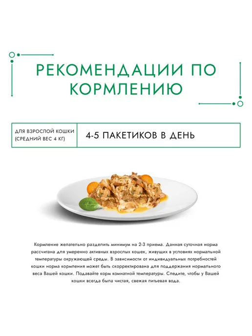 Гурмэ Влажный корм для кошек, Курица и морковь, 75 г х 52 шт, 75 г, 52 шт, фото 4