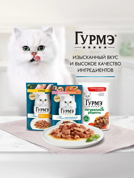 Гурмэ Влажный корм для кошек, Курица и морковь, 75 г х 52 шт, 75 г, 52 шт, фото 6