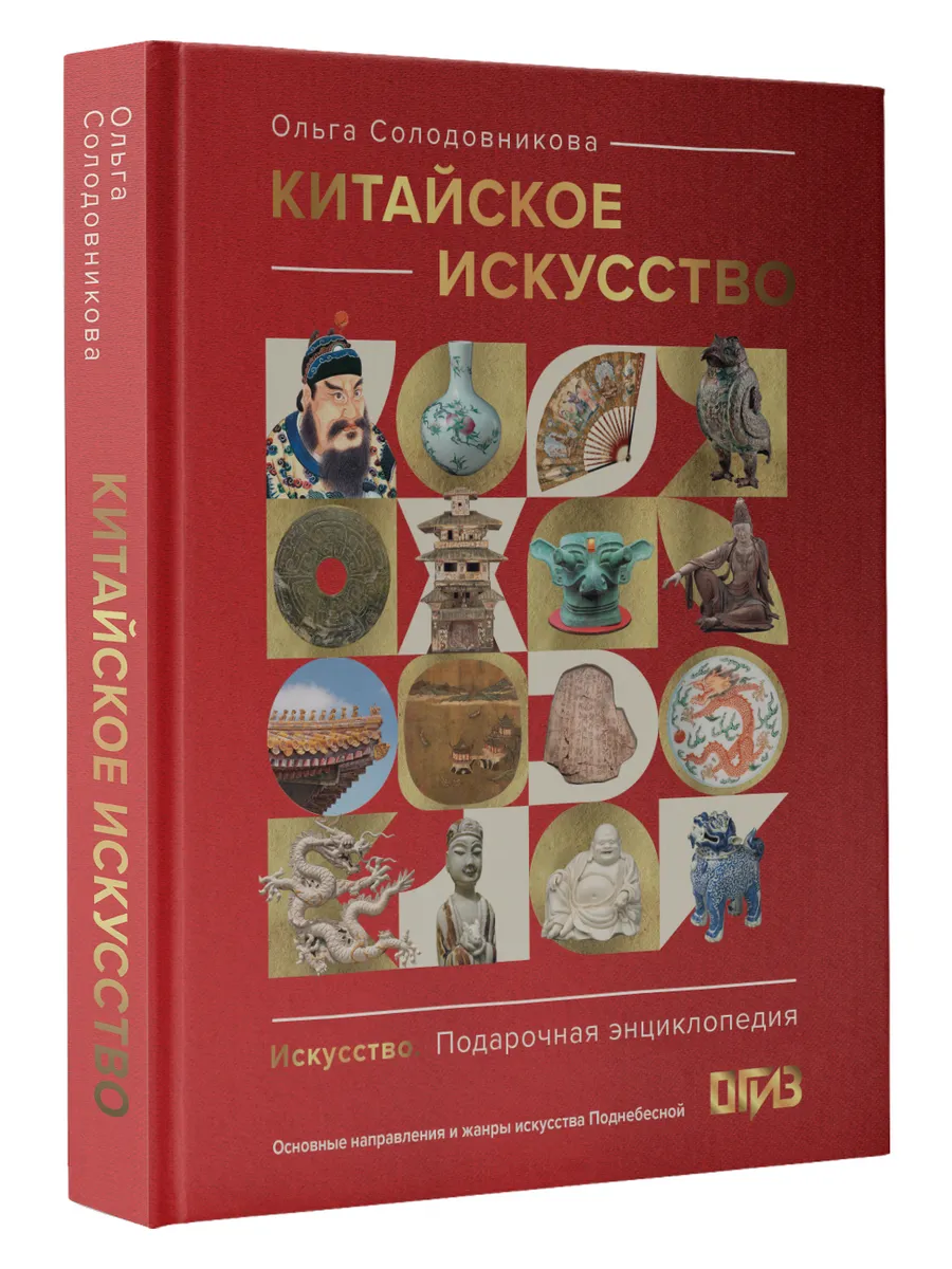 Китайское искусство Artbook