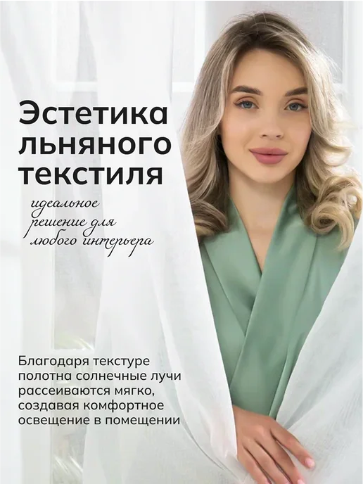 ZI-ZI Textile тюль под лён однотонный 250х200см, белый, фото 4