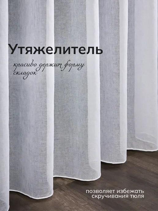 ZI-ZI Textile тюль под лён однотонный 250х200см, белый, фото 7