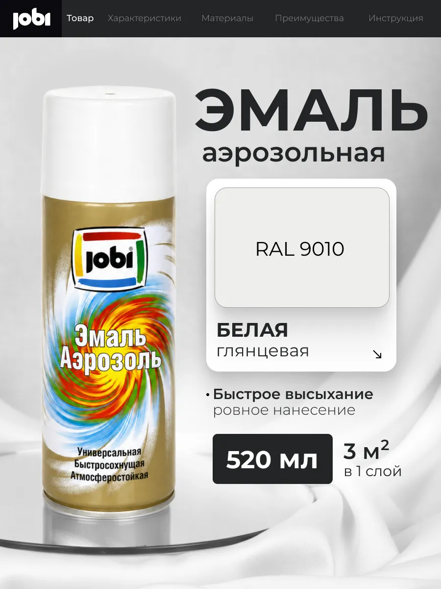 Аэрозольная краска в баллончике, глянцевая RAL 9010, 520мл