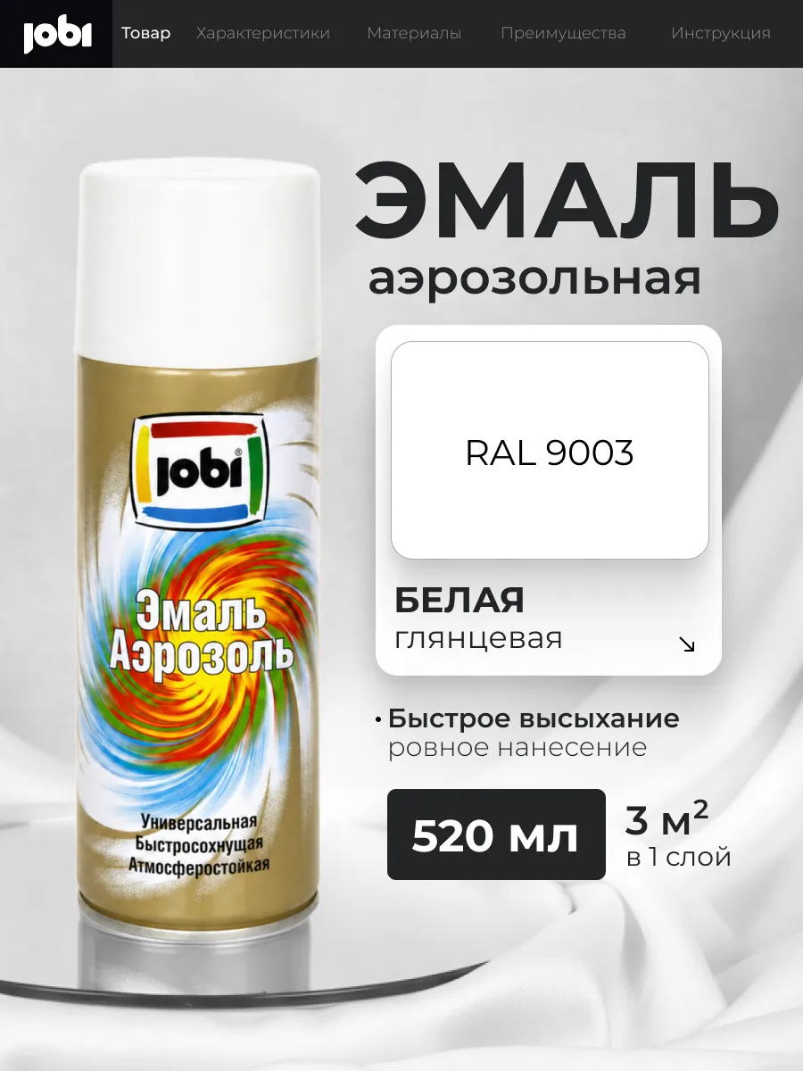 Аэрозольная краска в баллончике, белая RAL 9003, 520мл
