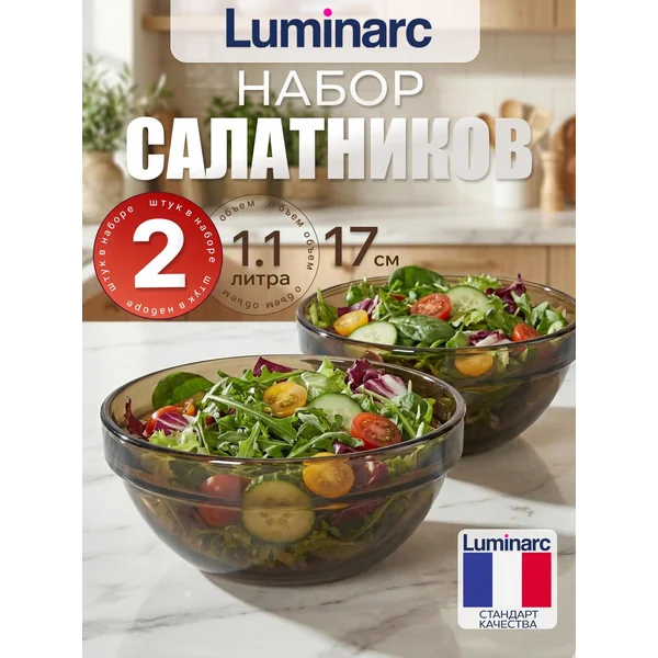 Набор салатников Удобное хранение 17 см 2 шт.