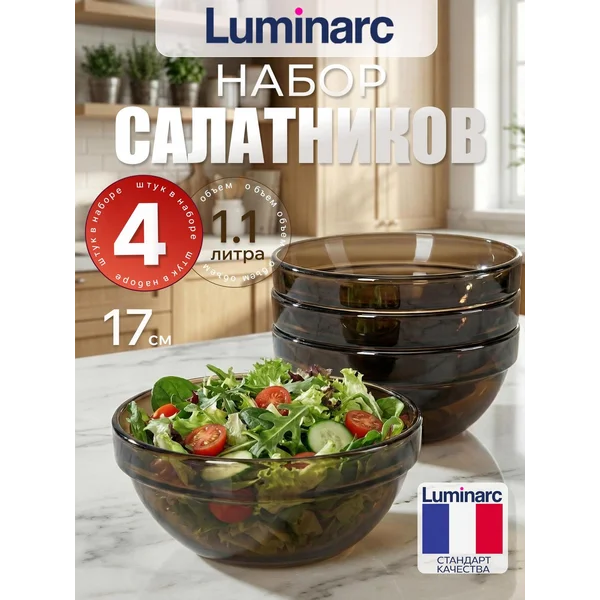Набор салатников Удобное хранение 17 см 4 шт.