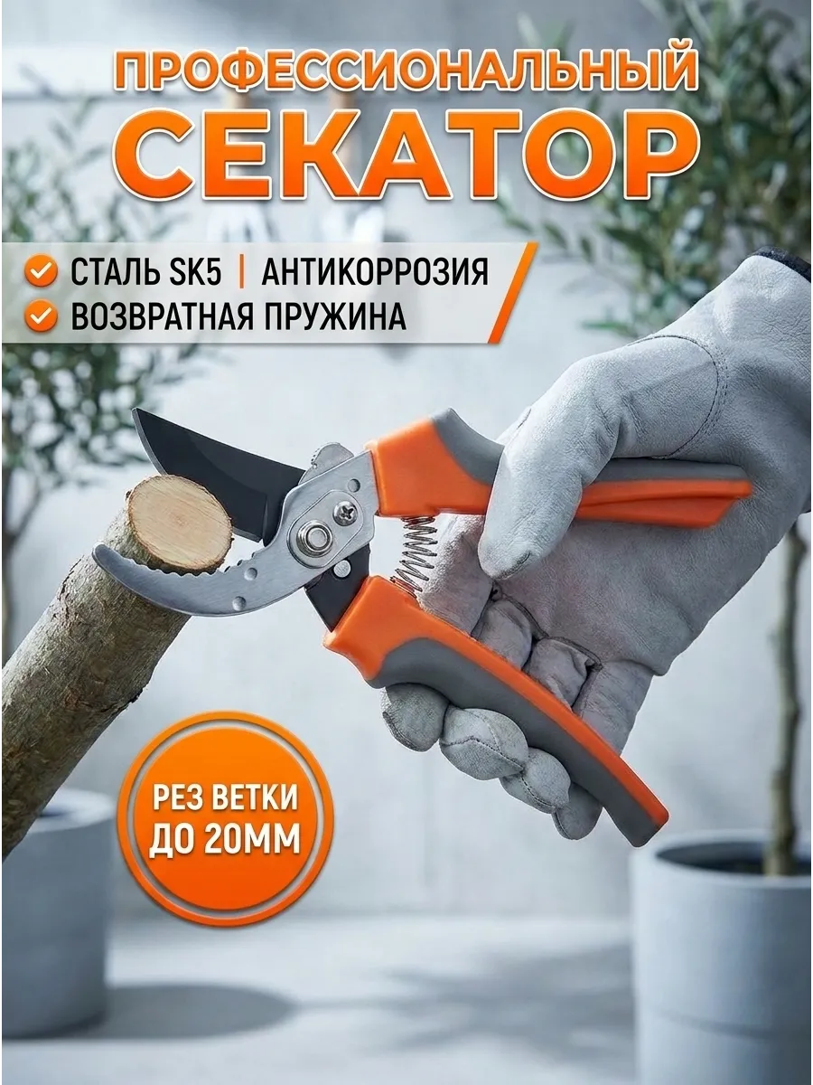 Секатор садовый ручной для цветов и кустов