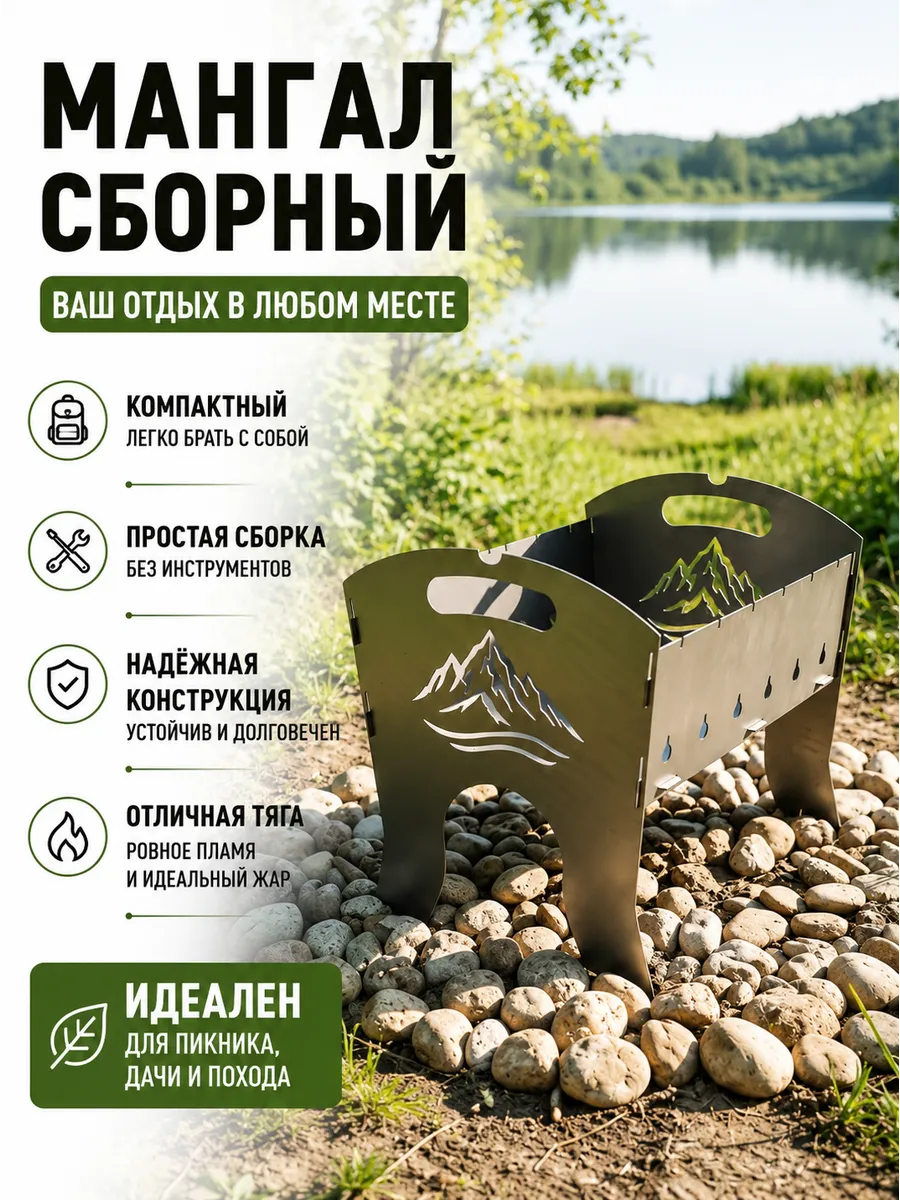 Мангал сборный складной для шашлыка