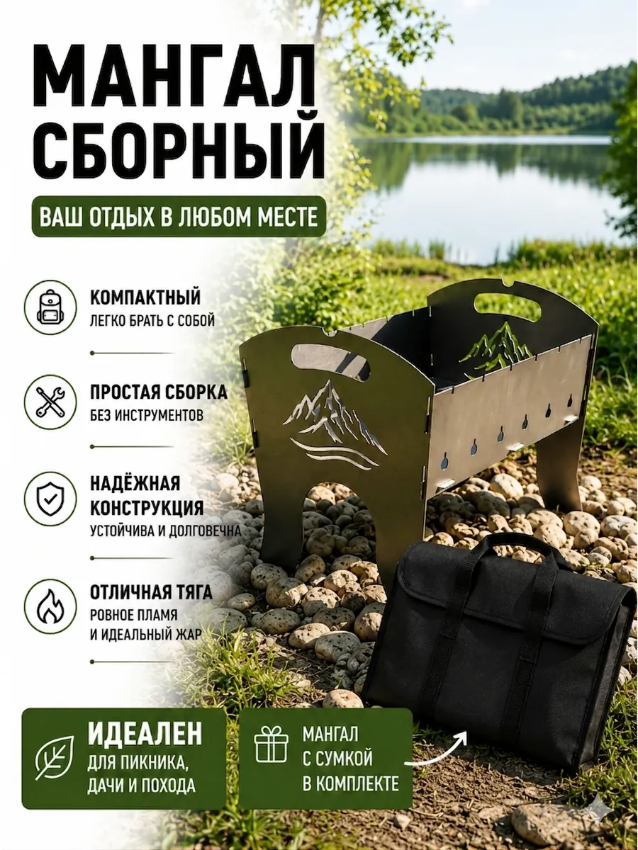 Мангал сборный складной для шашлыка