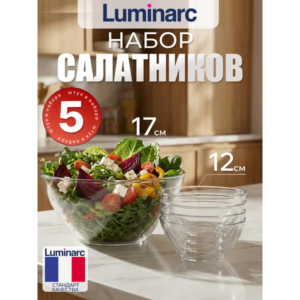 Набор салатников Космос диаметр 12 см - 4 шт, 17 см - 1 шт.