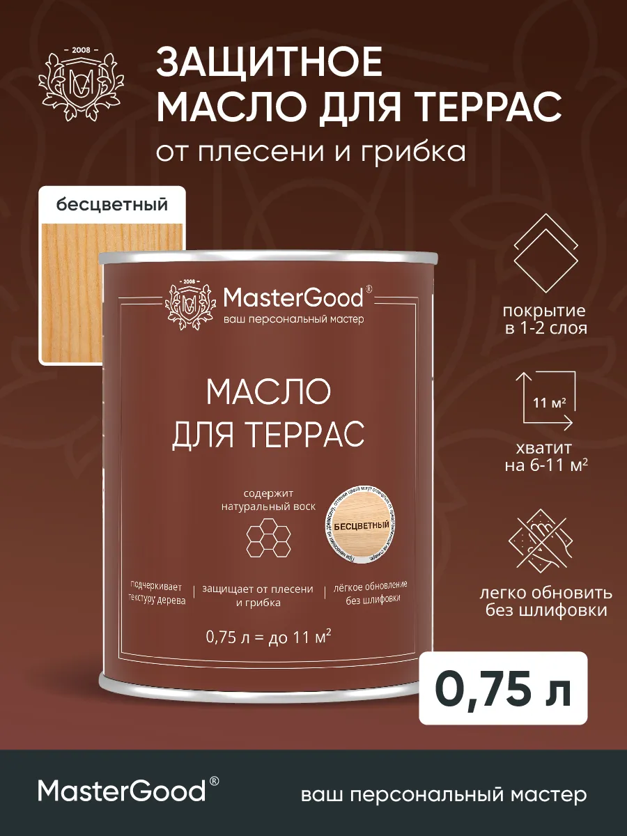 Масло деревозащитное для террас (бесцветный, 0.75 л)