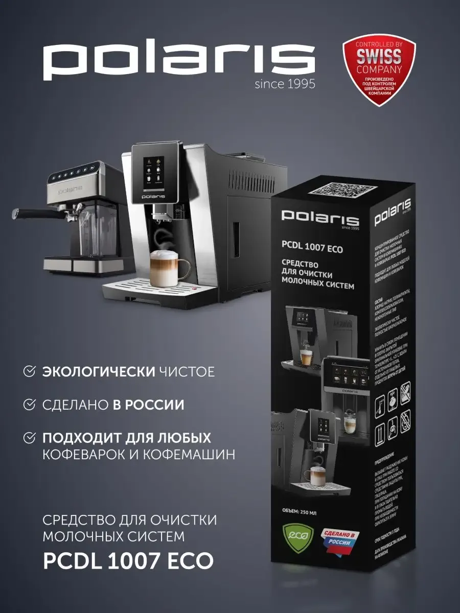 Средство для очистки молочных систем Polaris PCDL 1007