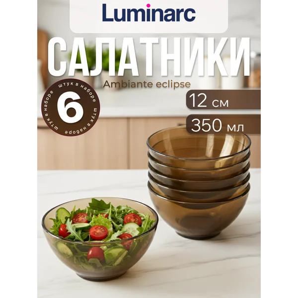 Набор салатников Амбьянте эклипс 12 см 6 шт.